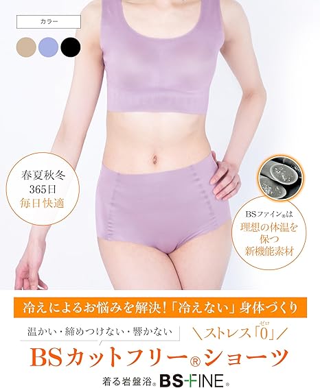 Amazon.co.jp: [“着る岩盤浴”BSファイン] BSカットフリー